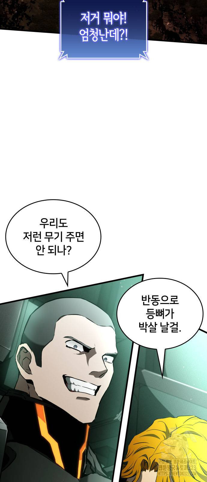 킬 더 드래곤 97화 23