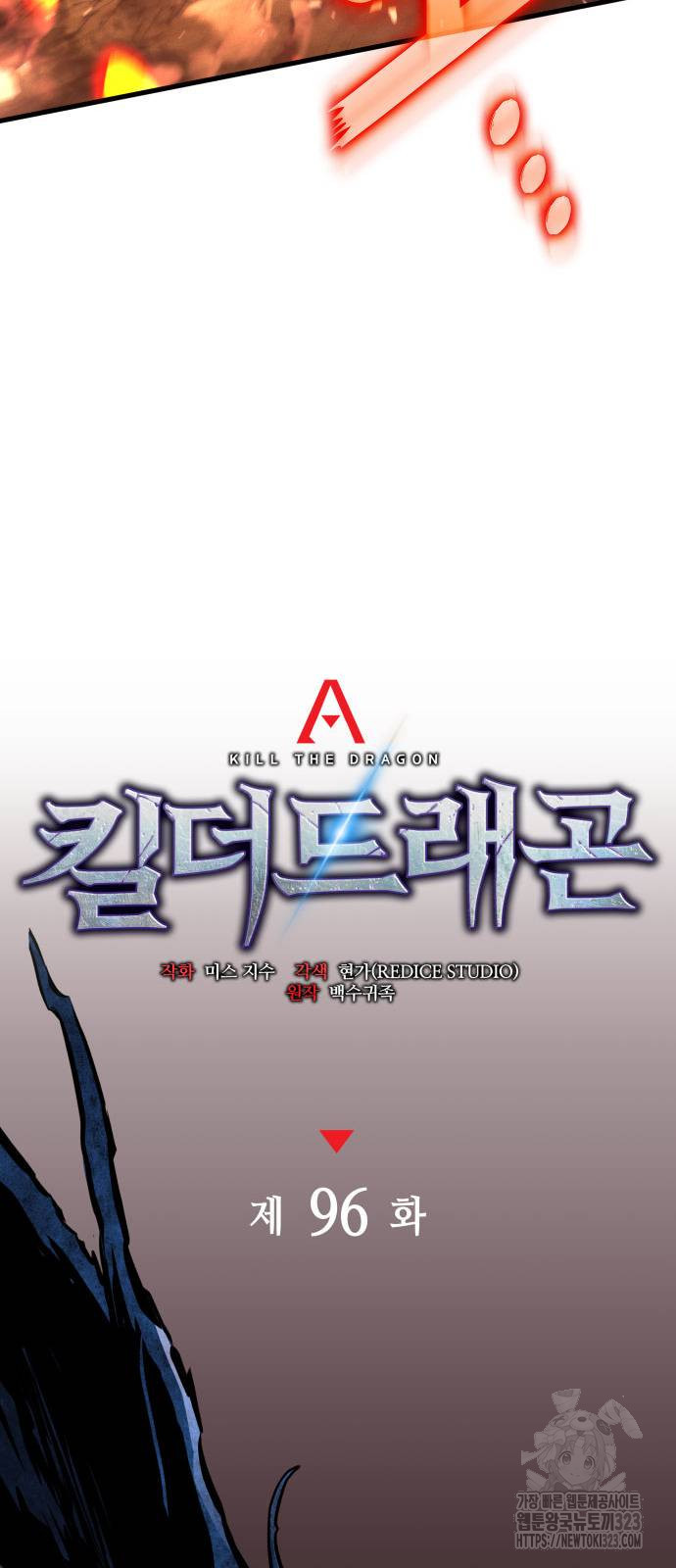 킬 더 드래곤 97화 29