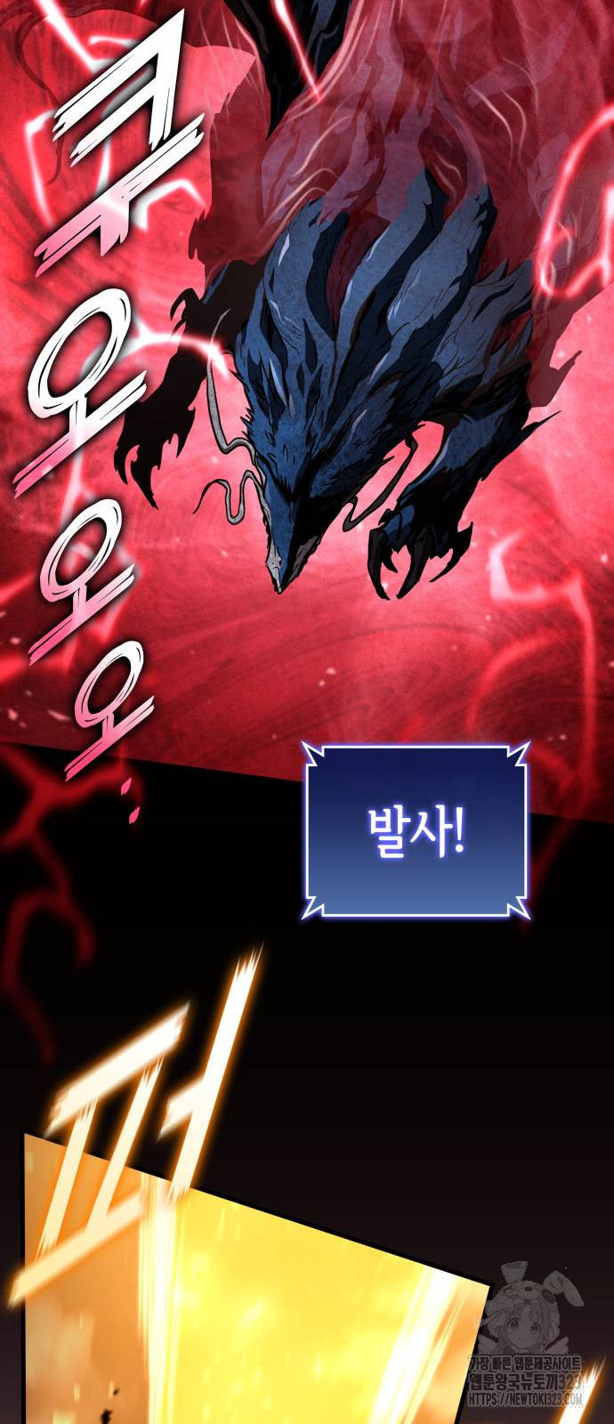 킬 더 드래곤 97화 31