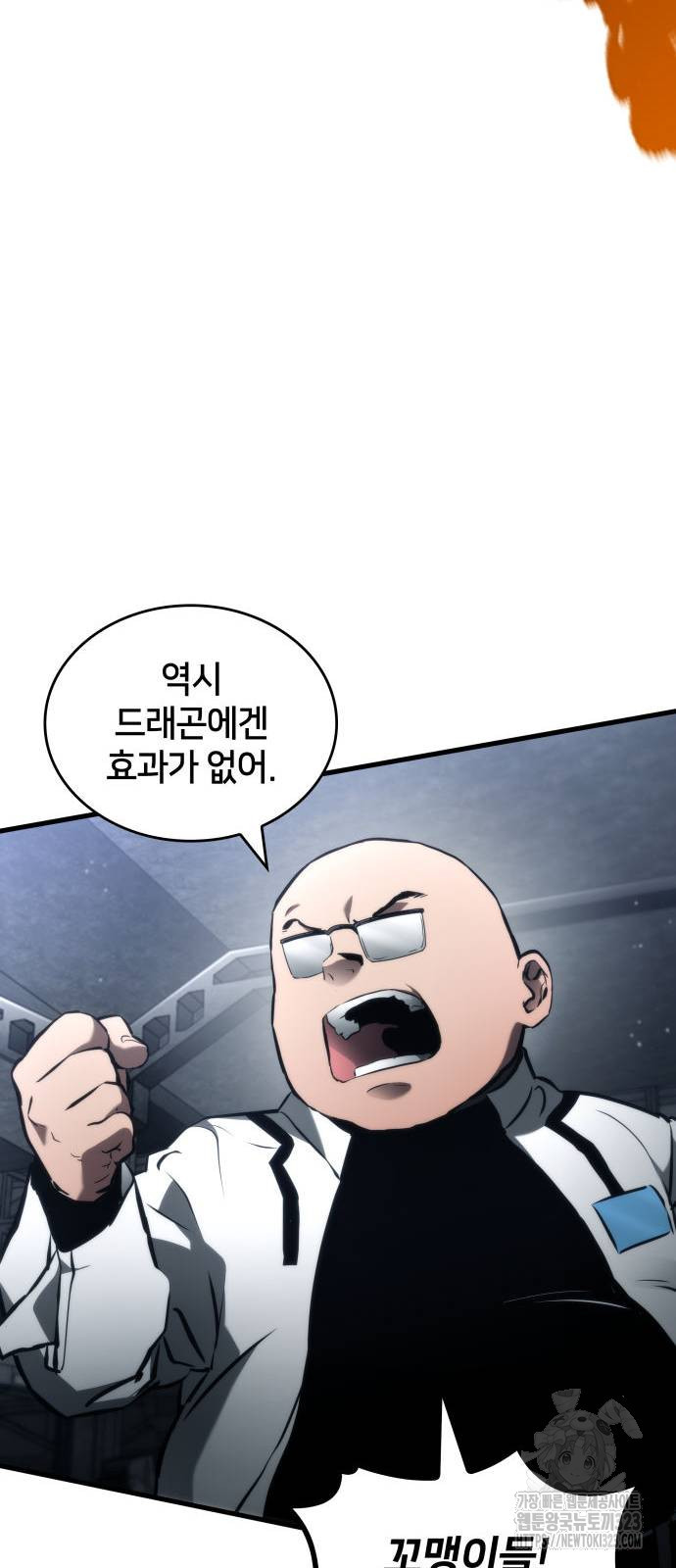 킬 더 드래곤 97화 35