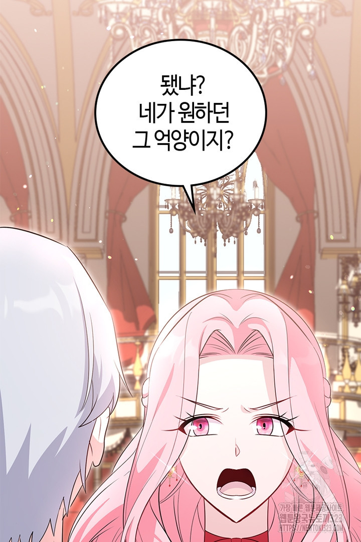 쫓아오지 마세요, 남주님! 24화 3