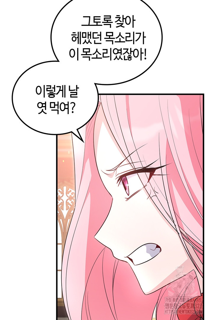 쫓아오지 마세요, 남주님! 24화 5