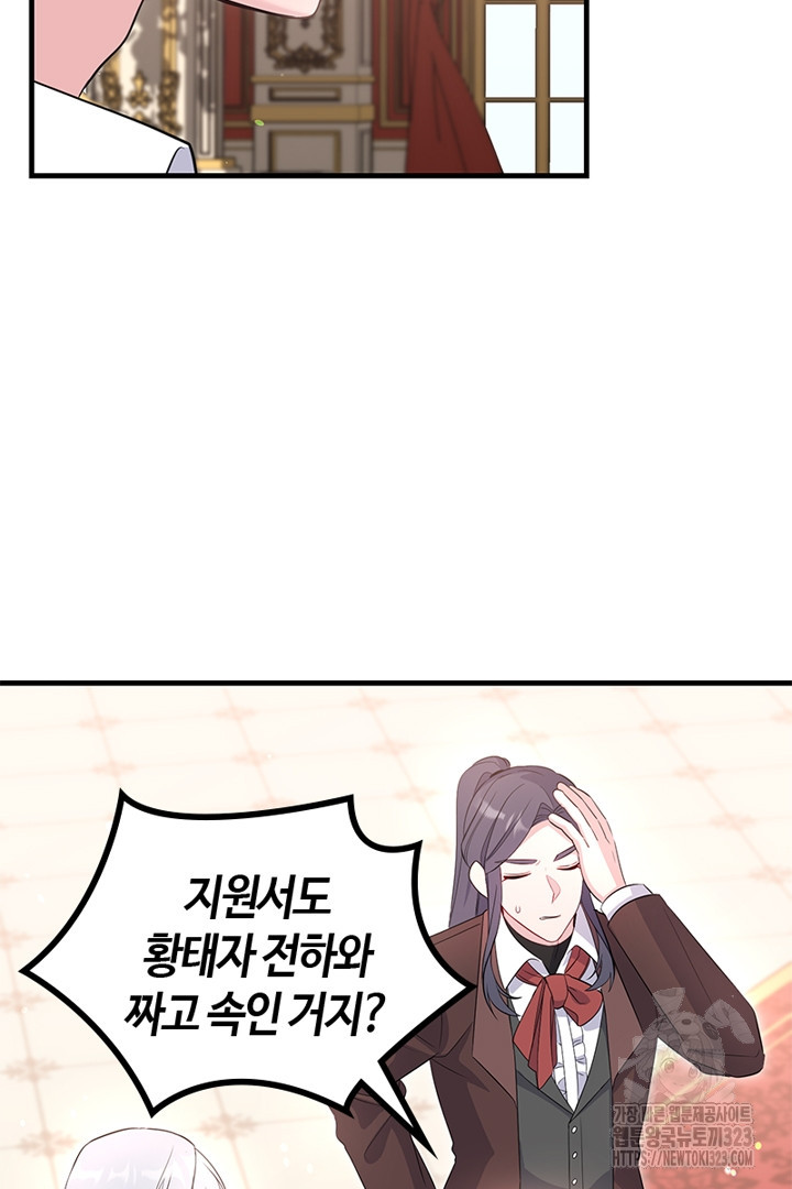 쫓아오지 마세요, 남주님! 24화 7