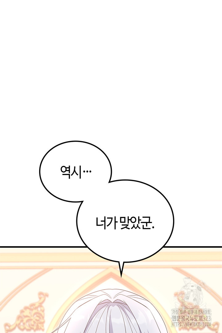 쫓아오지 마세요, 남주님! 24화 9