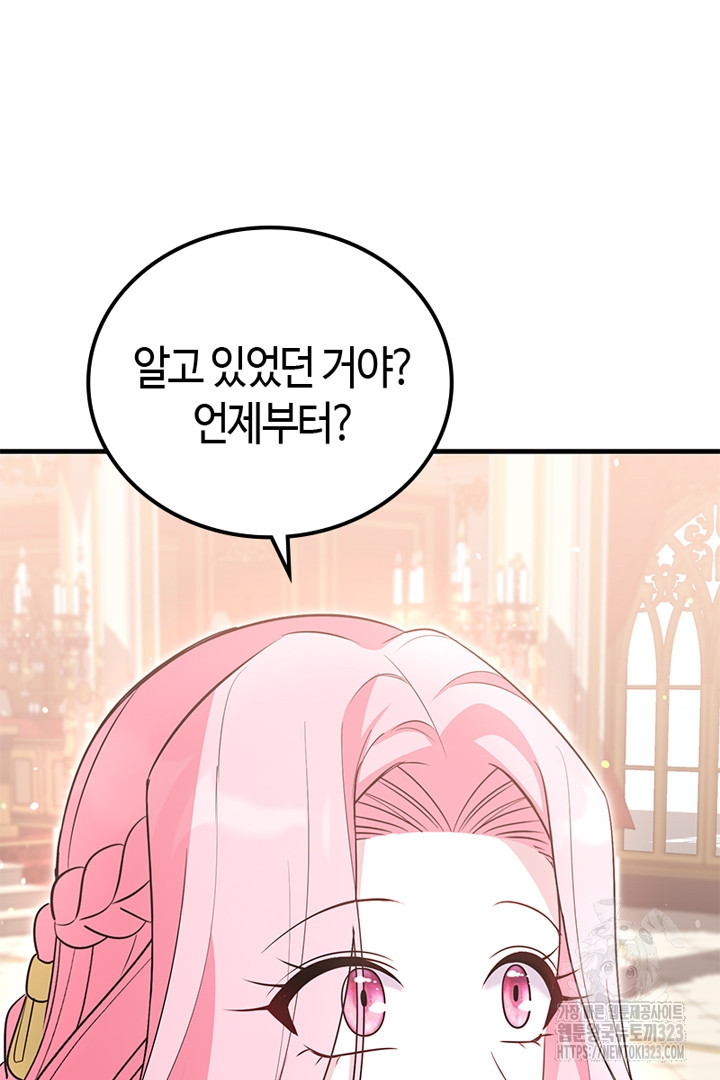 쫓아오지 마세요, 남주님! 24화 11