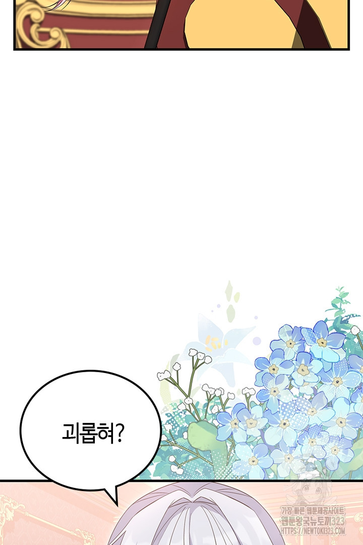 쫓아오지 마세요, 남주님! 24화 21