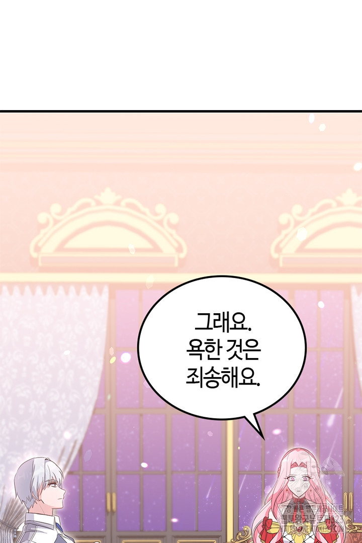 쫓아오지 마세요, 남주님! 24화 23