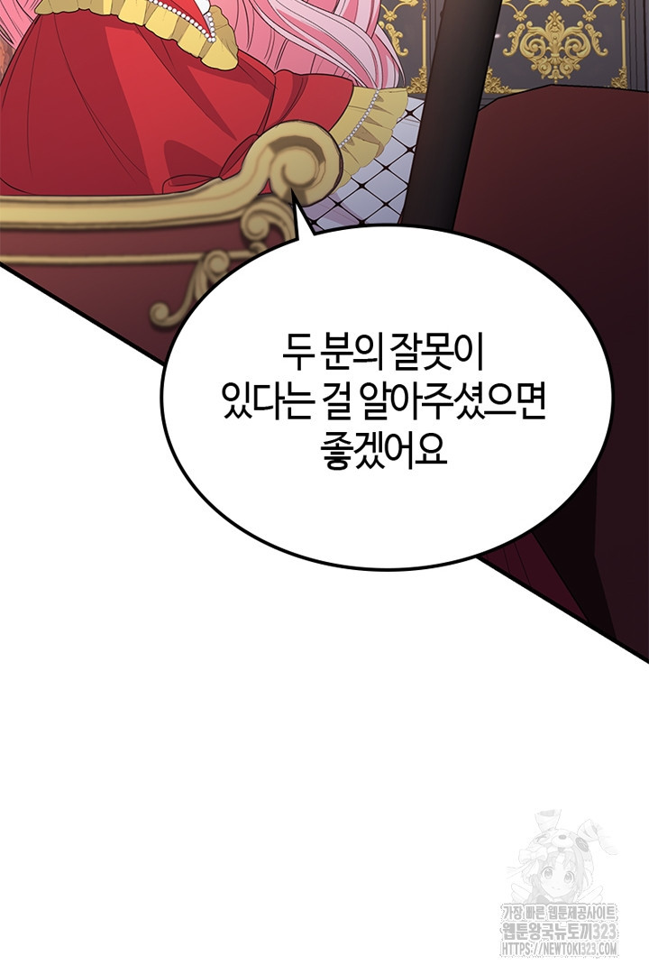 쫓아오지 마세요, 남주님! 24화 28