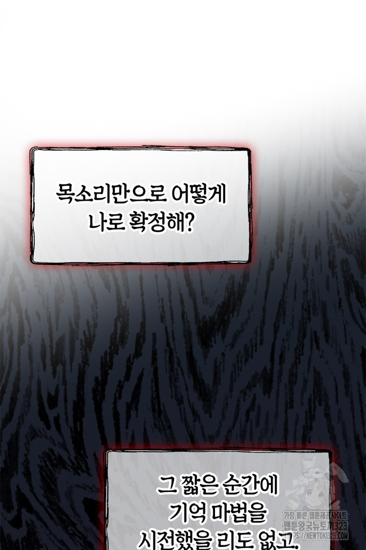 쫓아오지 마세요, 남주님! 24화 29
