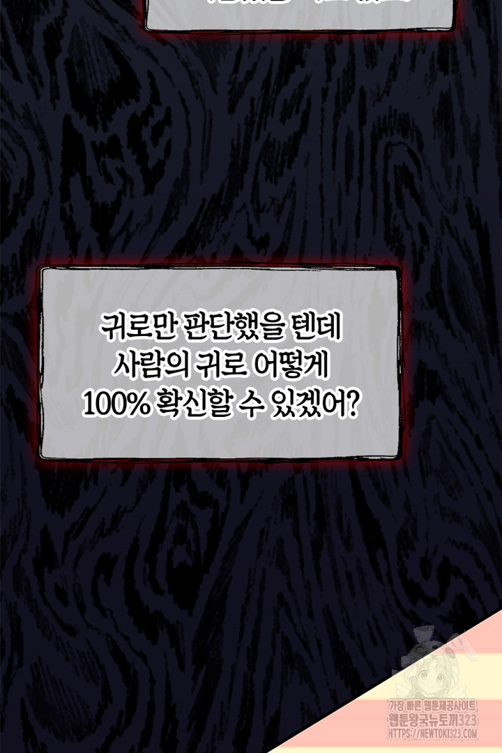 쫓아오지 마세요, 남주님! 24화 30