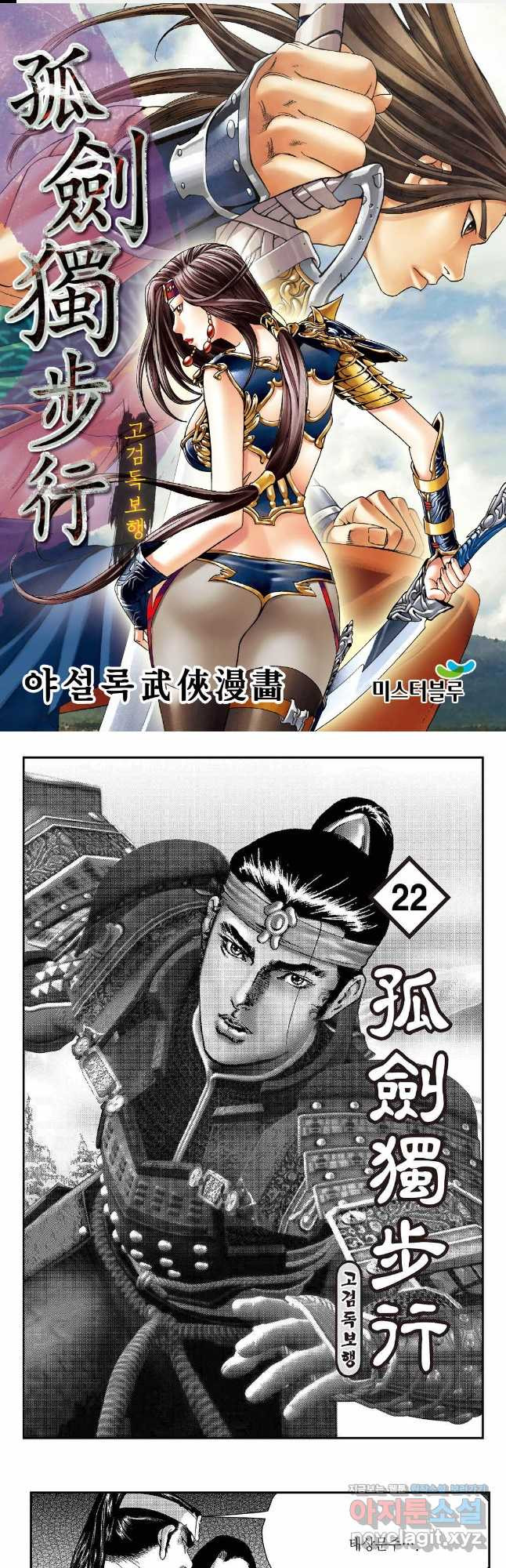고검독보행 44화 1