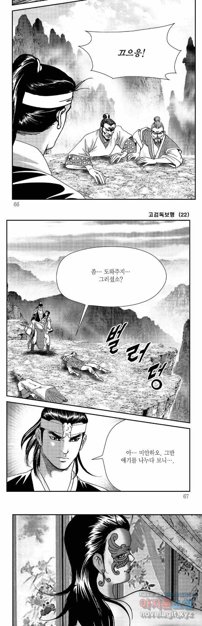 고검독보행 44화 2
