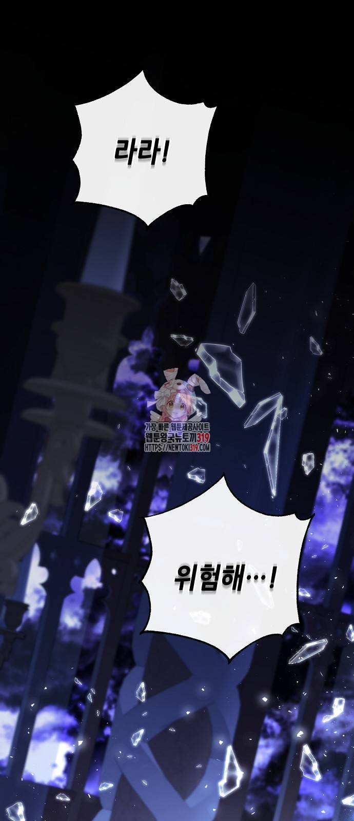 미친 후작을 길들이고 말았다 88화 1