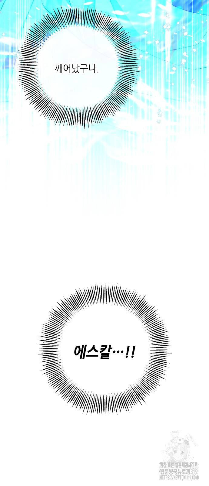 미친 후작을 길들이고 말았다 88화 8
