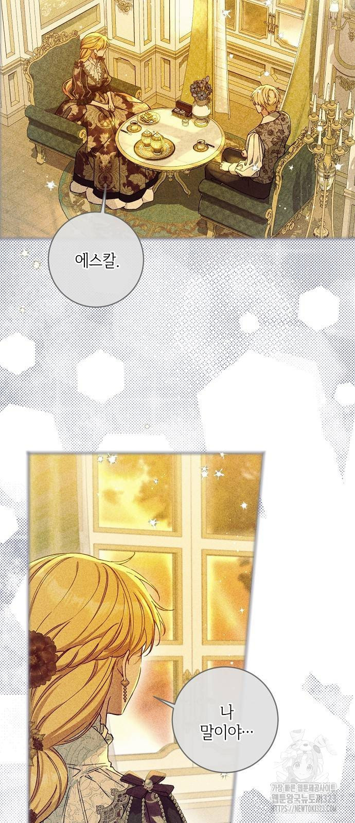 미친 후작을 길들이고 말았다 92화 7