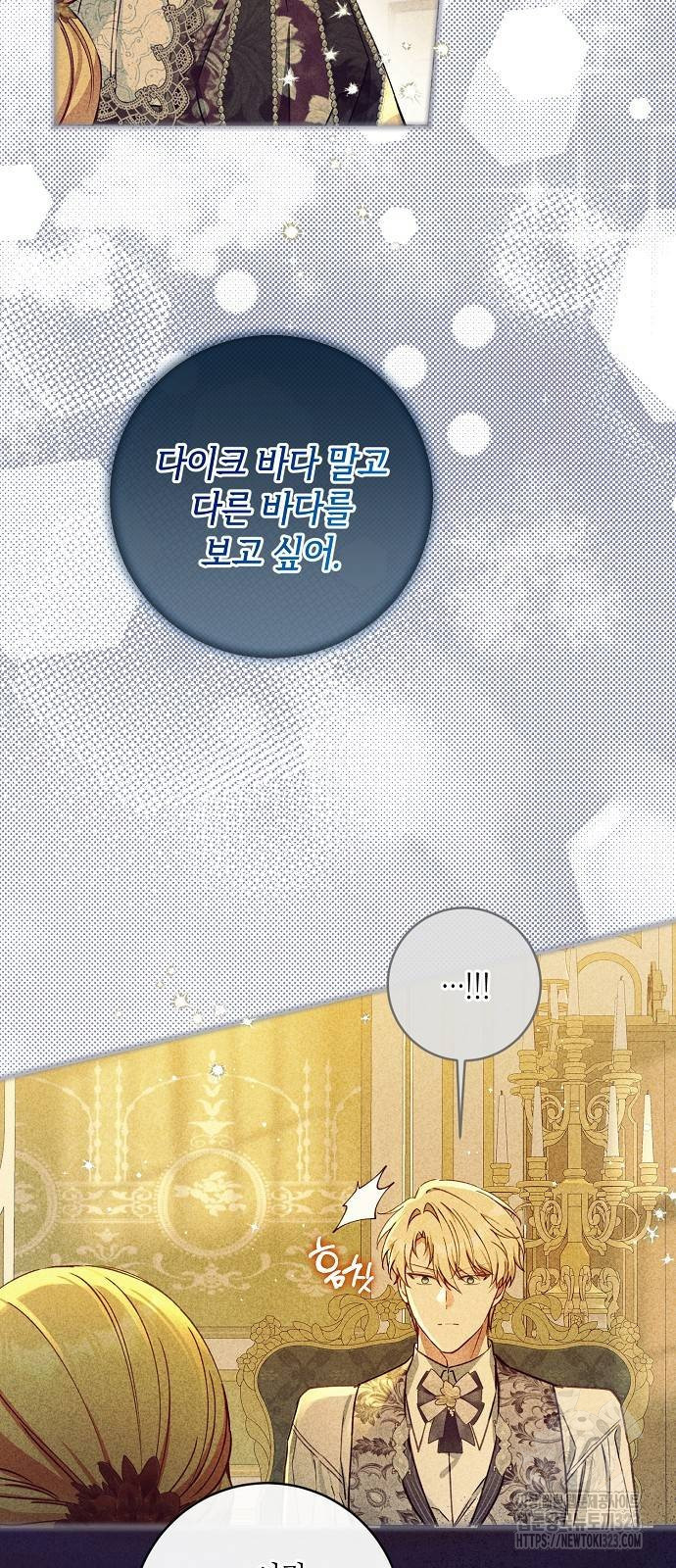 미친 후작을 길들이고 말았다 92화 8