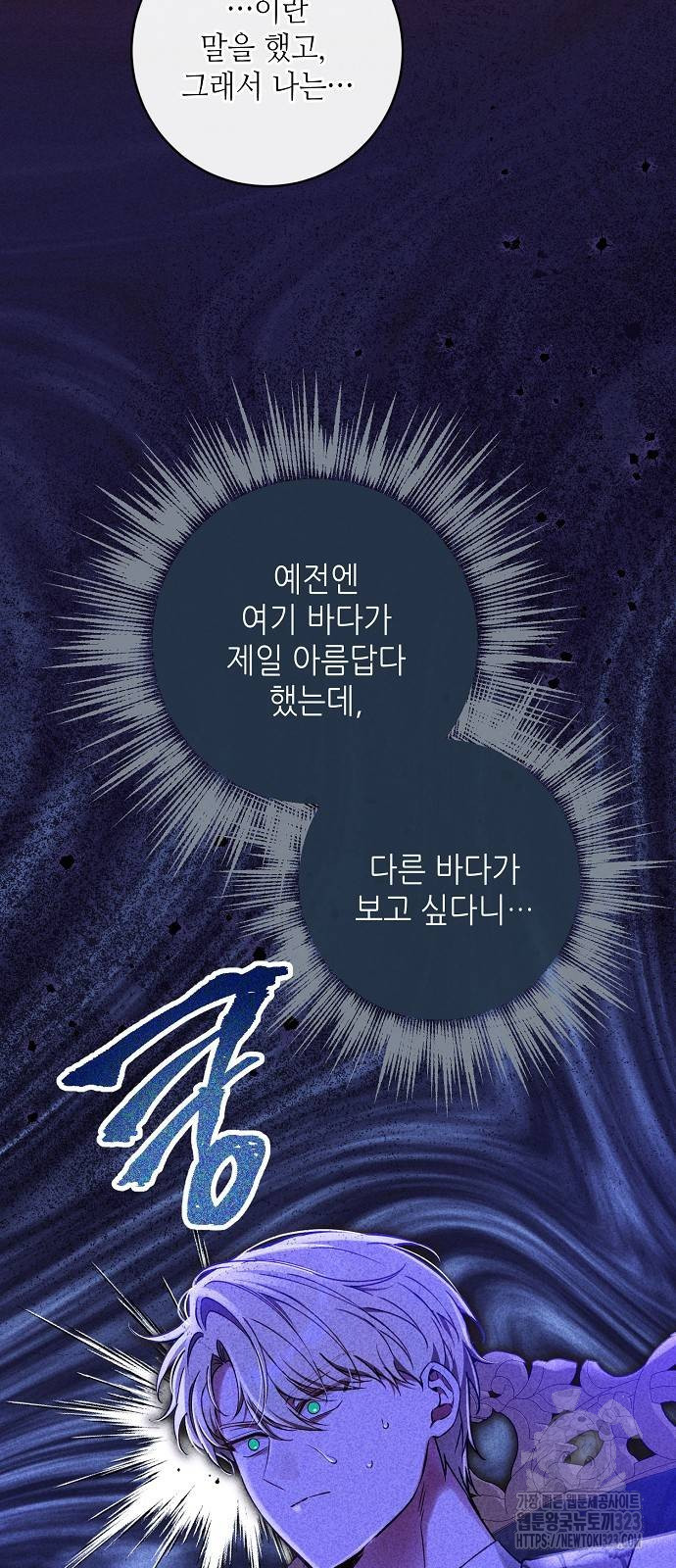 미친 후작을 길들이고 말았다 92화 9