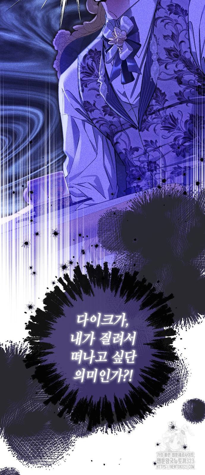미친 후작을 길들이고 말았다 92화 10