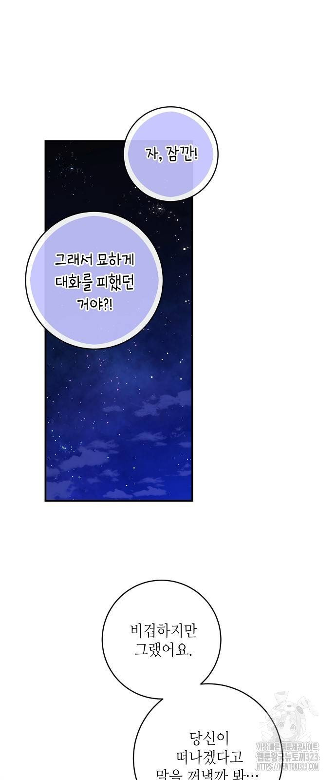 미친 후작을 길들이고 말았다 92화 12