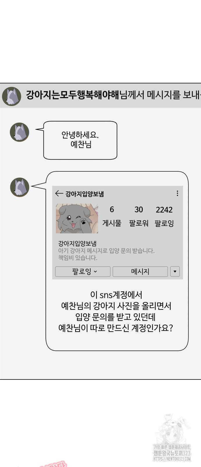 개를 낳았다 외전 14화 2
