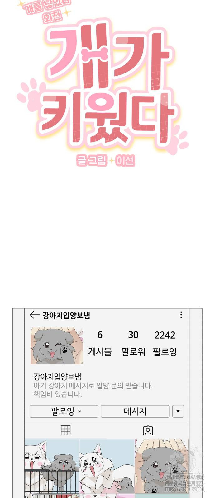 개를 낳았다 외전 14화 3