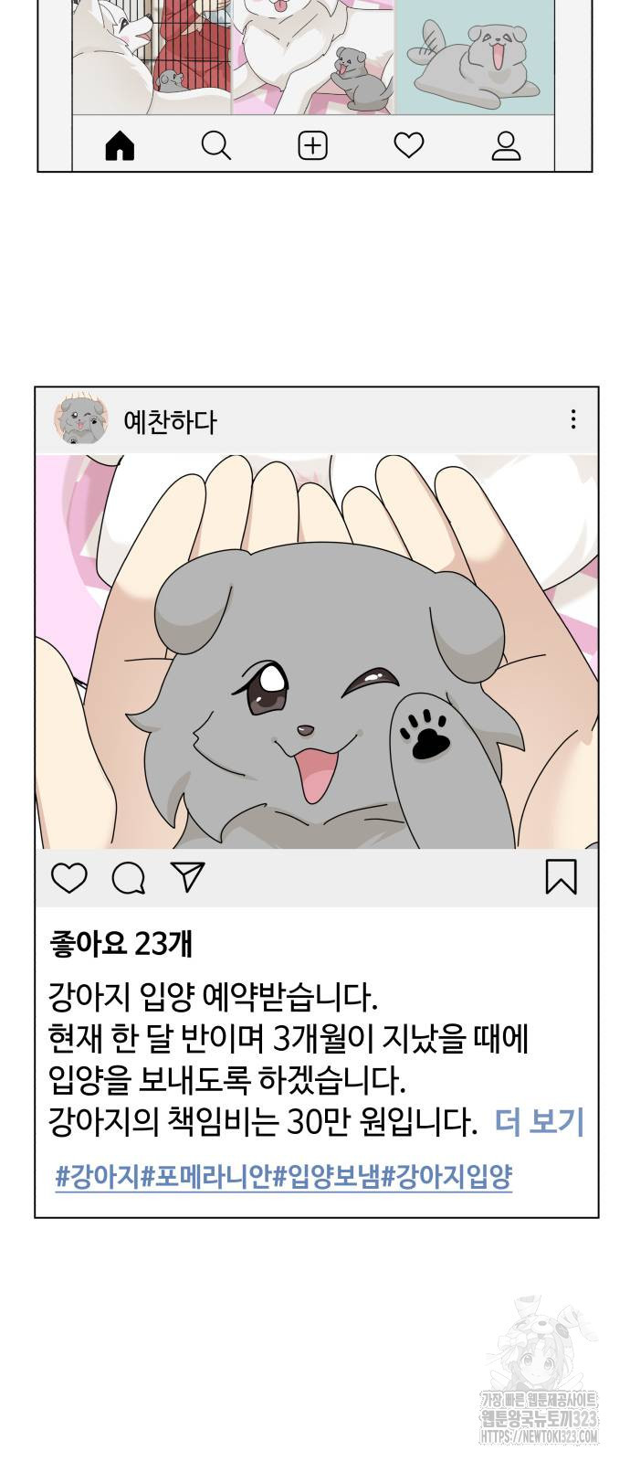 개를 낳았다 외전 14화 4