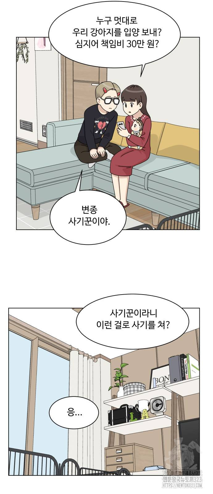 개를 낳았다 외전 14화 5