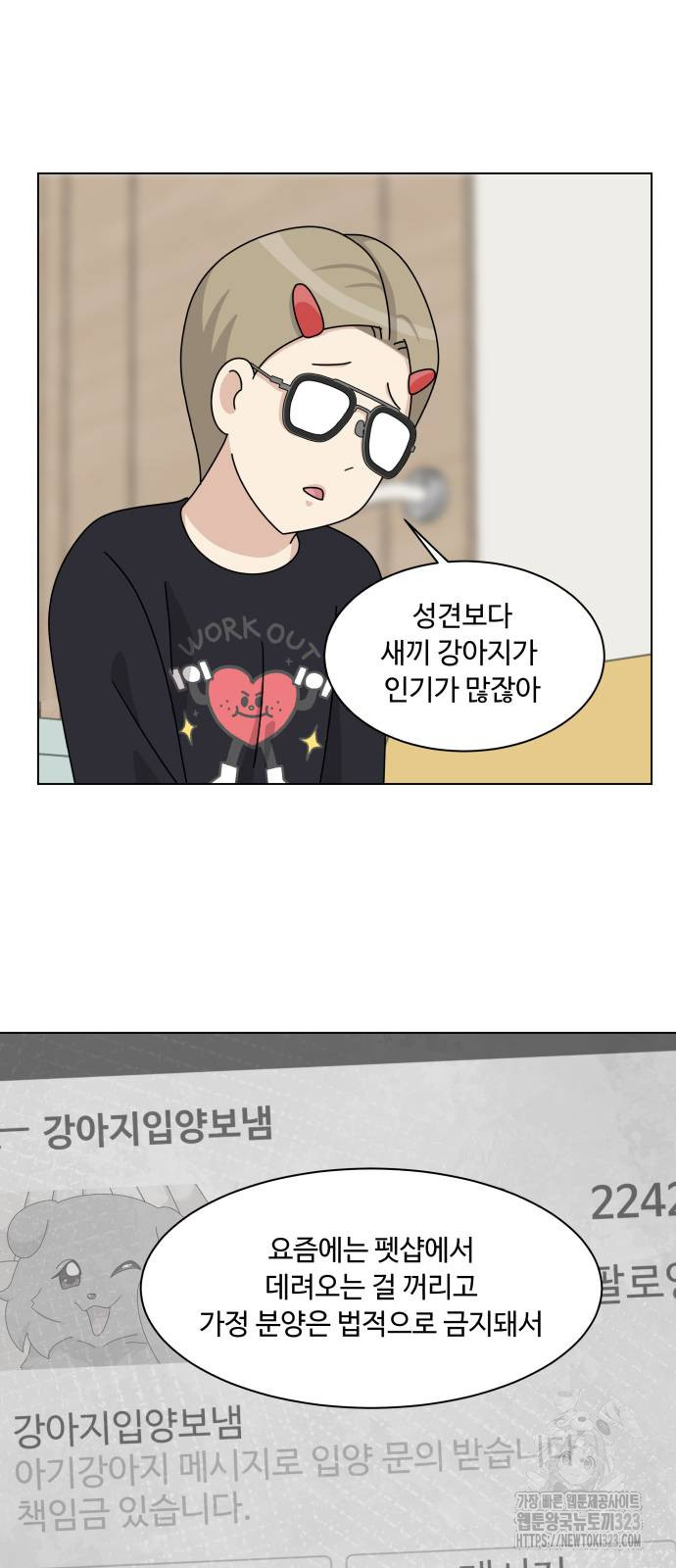 개를 낳았다 외전 14화 6