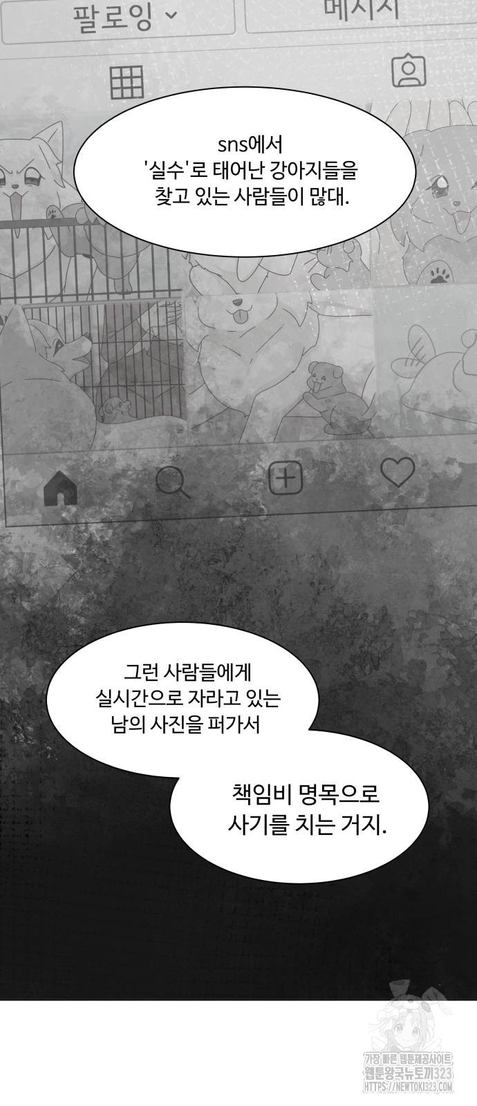 개를 낳았다 외전 14화 7