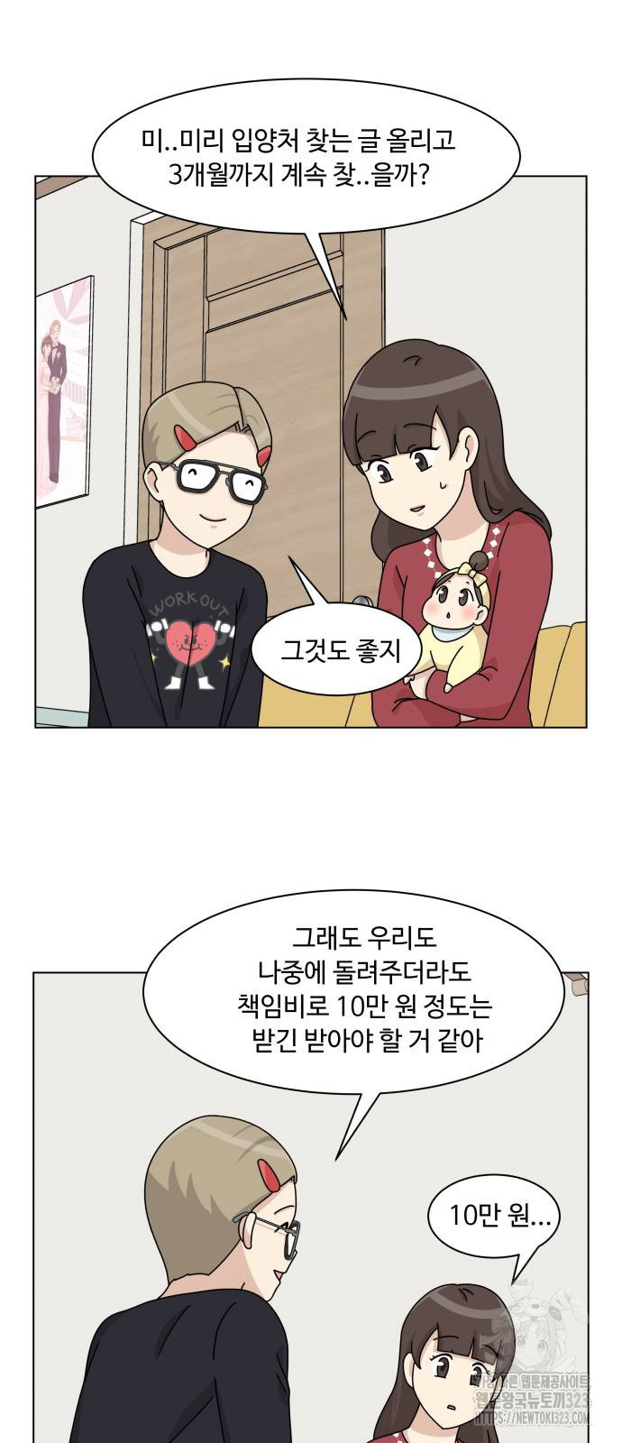 개를 낳았다 외전 14화 11