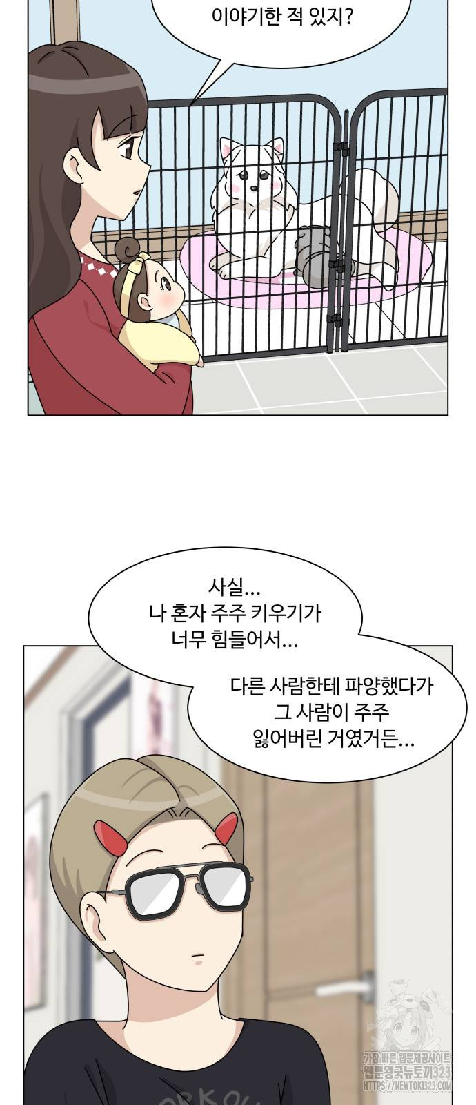 개를 낳았다 외전 14화 13