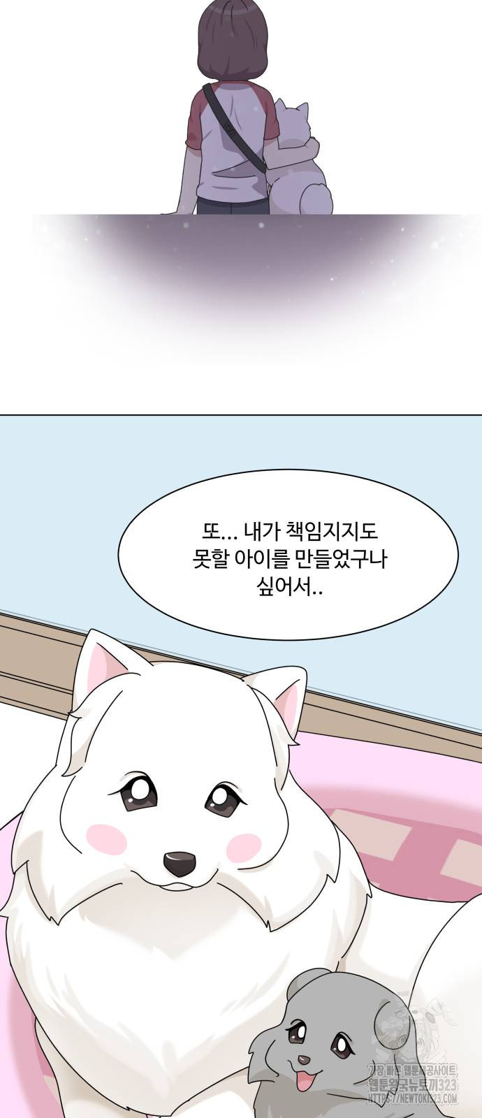 개를 낳았다 외전 14화 15