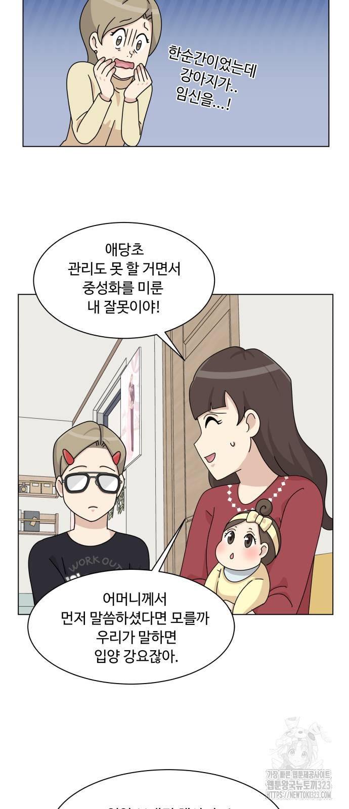 개를 낳았다 외전 14화 17