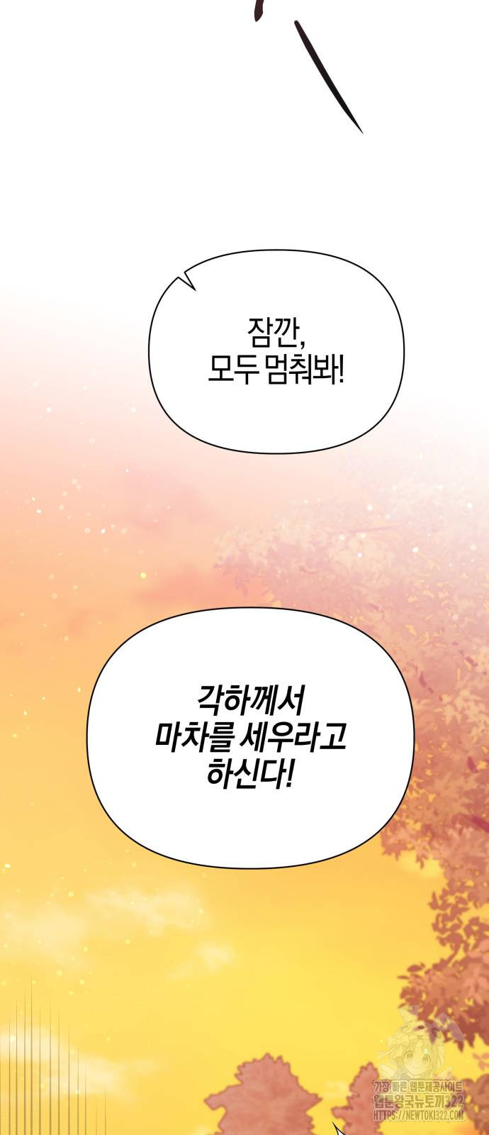 야수라는 공작에게 시집왔는데 24화 2