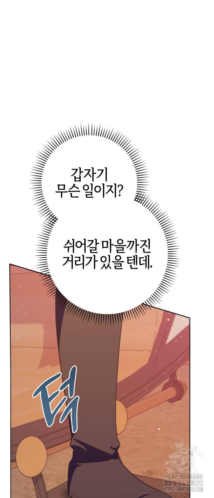 야수라는 공작에게 시집왔는데 24화 4