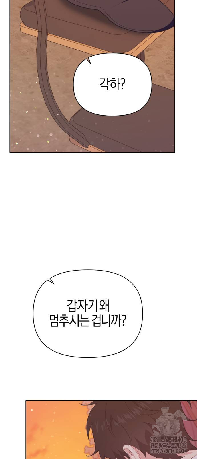 야수라는 공작에게 시집왔는데 24화 5