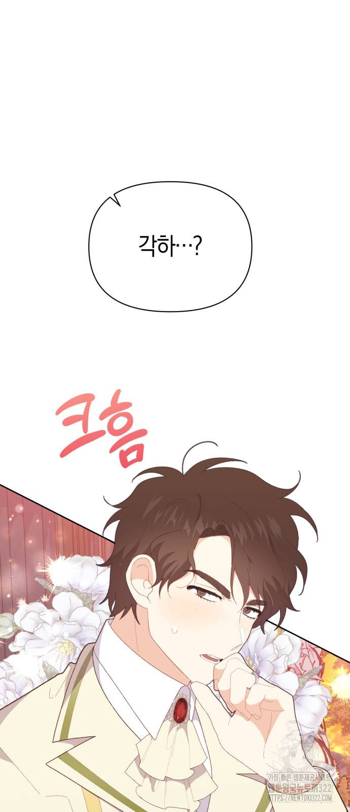 야수라는 공작에게 시집왔는데 24화 7
