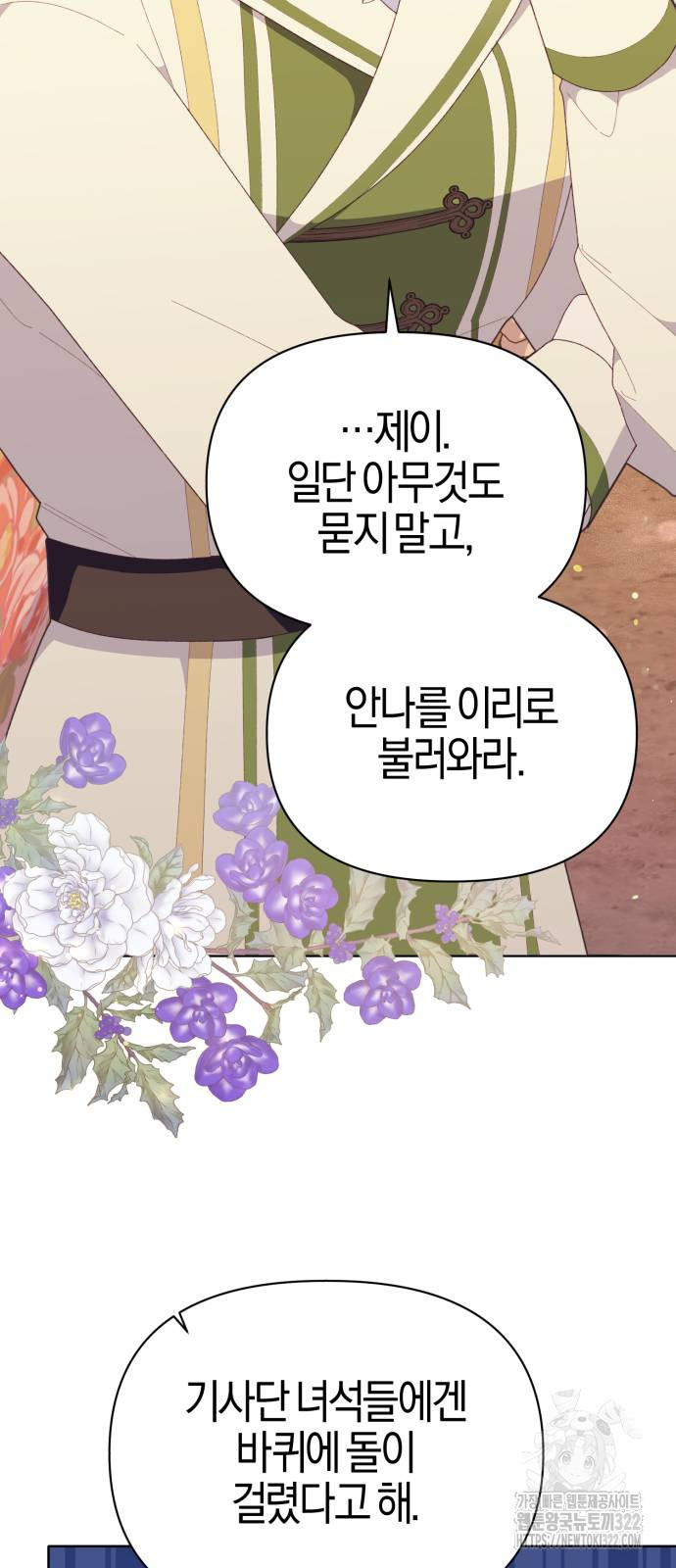 야수라는 공작에게 시집왔는데 24화 8