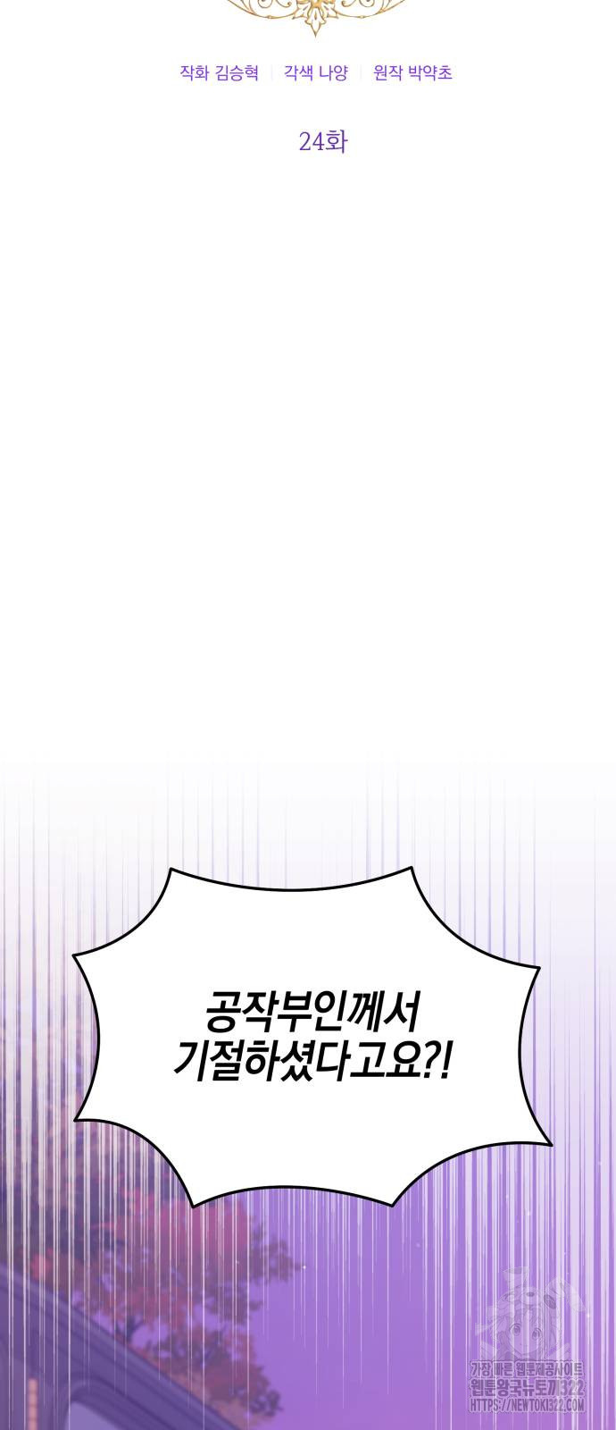 야수라는 공작에게 시집왔는데 24화 12