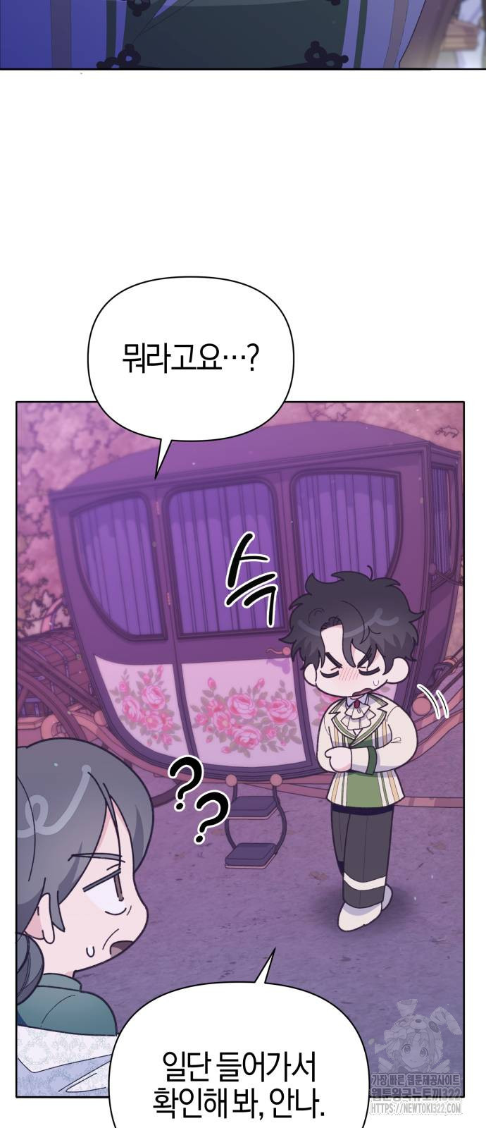 야수라는 공작에게 시집왔는데 24화 16