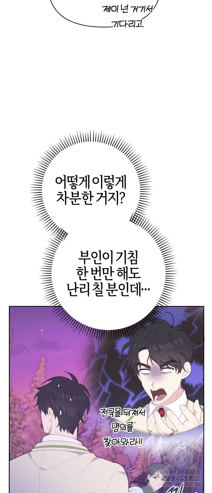 야수라는 공작에게 시집왔는데 24화 17