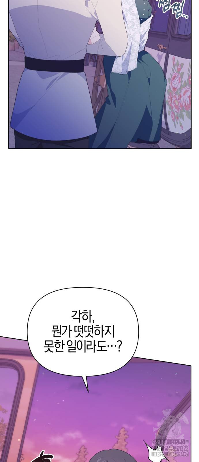 야수라는 공작에게 시집왔는데 24화 18