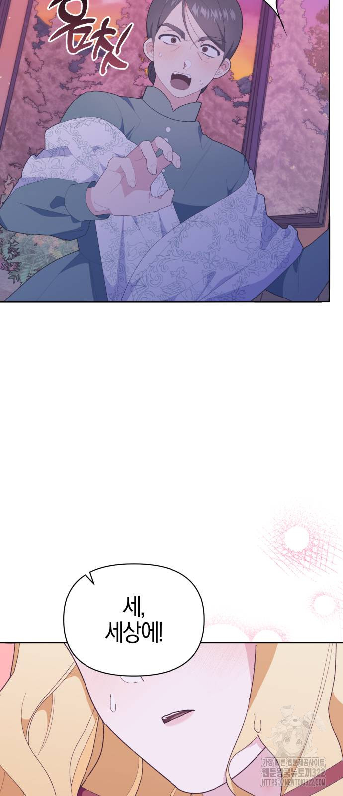 야수라는 공작에게 시집왔는데 24화 19