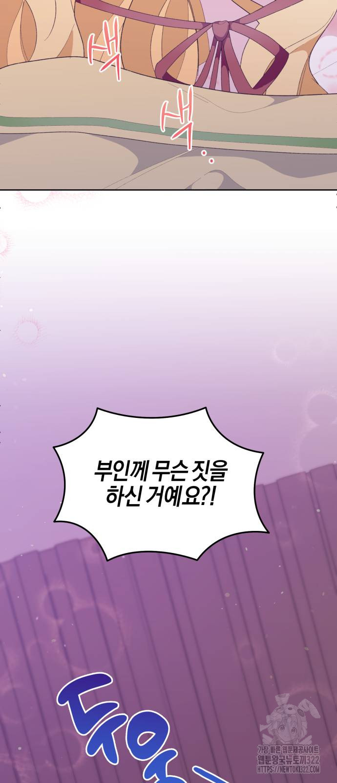 야수라는 공작에게 시집왔는데 24화 20