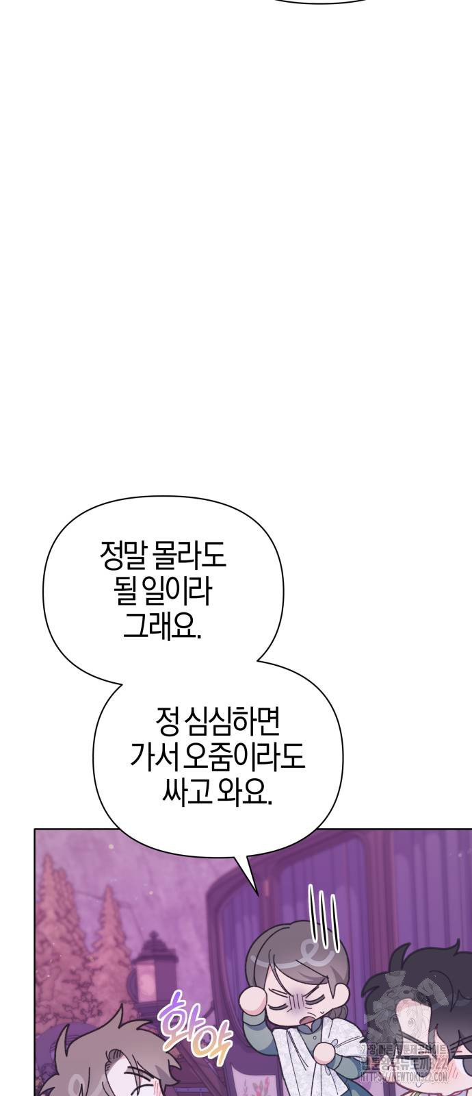 야수라는 공작에게 시집왔는데 24화 24