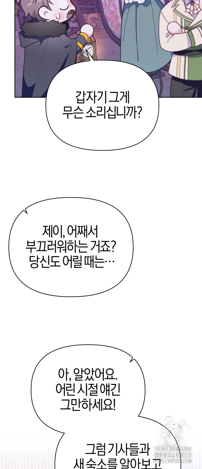 야수라는 공작에게 시집왔는데 24화 25