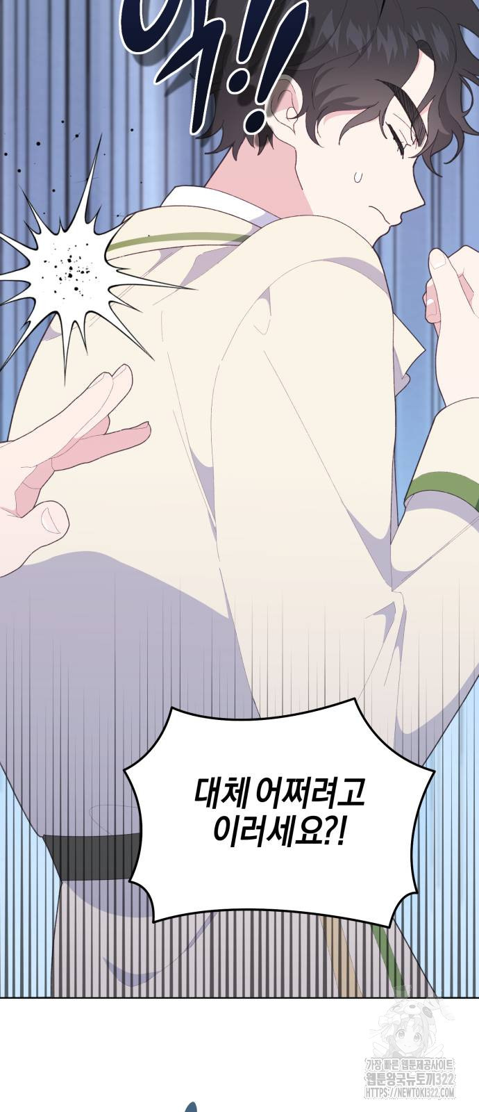 야수라는 공작에게 시집왔는데 24화 28