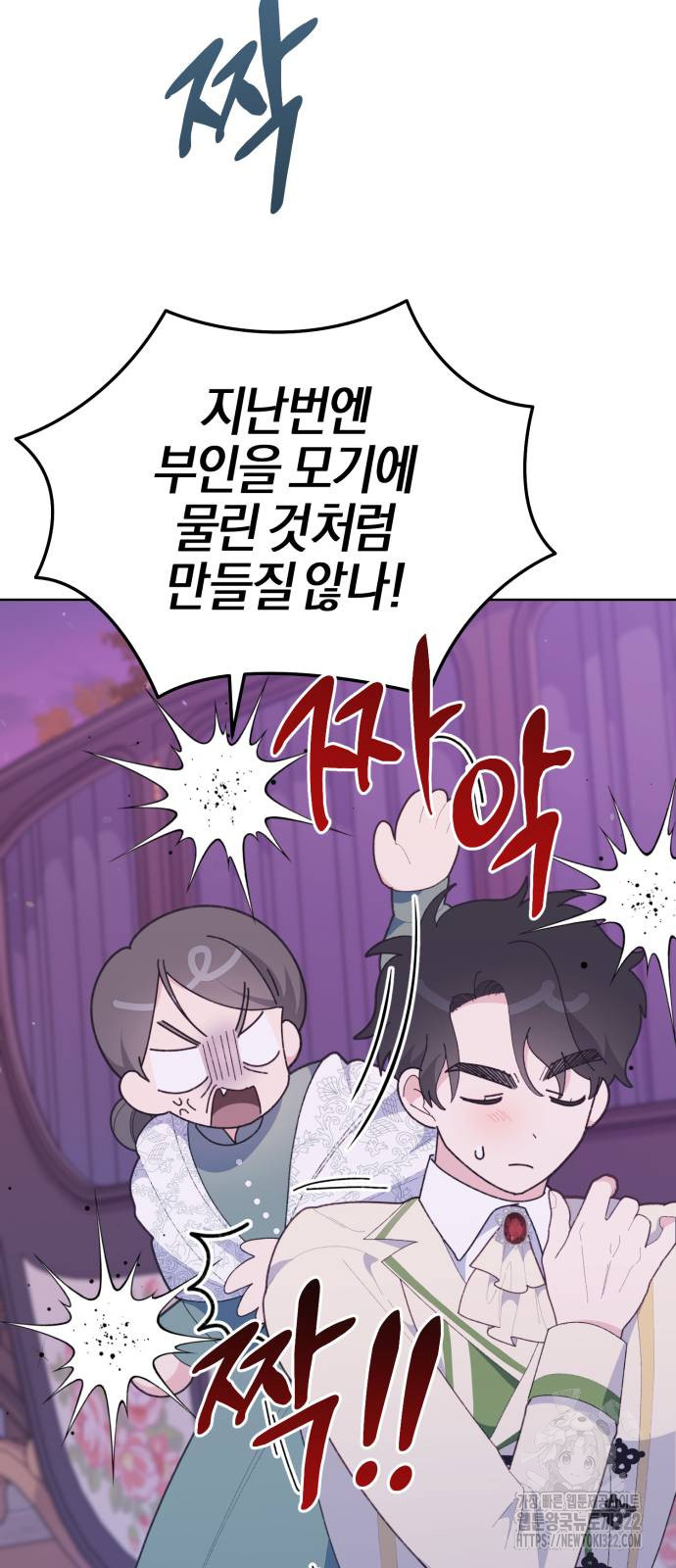 야수라는 공작에게 시집왔는데 24화 29