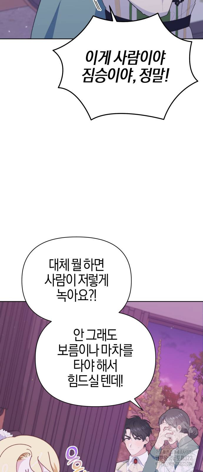 야수라는 공작에게 시집왔는데 24화 30