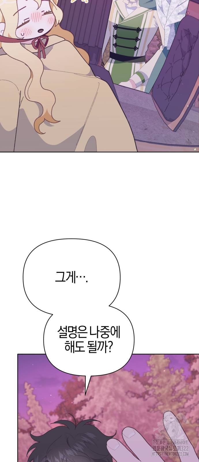 야수라는 공작에게 시집왔는데 24화 31